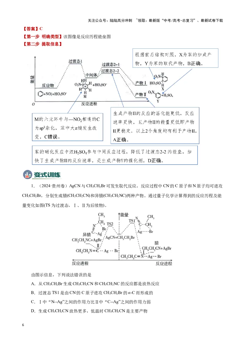 《模板02化学反应机理图像分析(解析版)_05-化学-高考总复习_专项复习_2025年_2025年高考化学答题技巧与答题模板（全国通用）》第6页预览