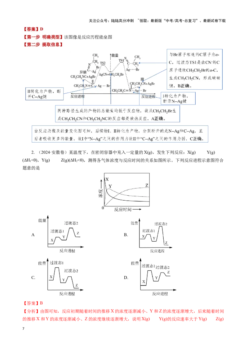 《模板02化学反应机理图像分析(解析版)_05-化学-高考总复习_专项复习_2025年_2025年高考化学答题技巧与答题模板（全国通用）》第7页预览