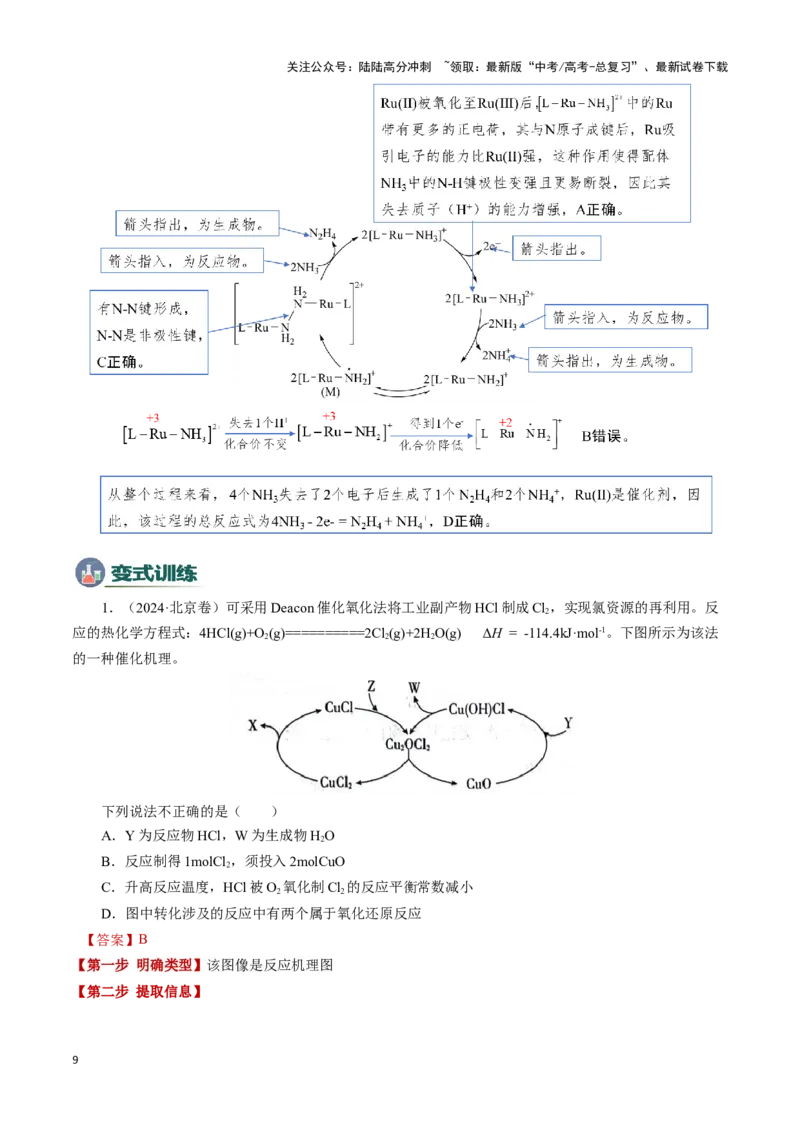 《模板02化学反应机理图像分析(解析版)_05-化学-高考总复习_专项复习_2025年_2025年高考化学答题技巧与答题模板（全国通用）》第9页预览