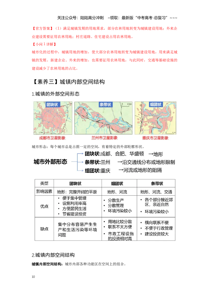 《30.高考地理一轮专题复习——乡村与城镇_07-地理-高考总复习_一轮复习_2026年-地理高考一轮复习_2026年高考地理一轮专题复习专项训练-G351_资料》第10页预览