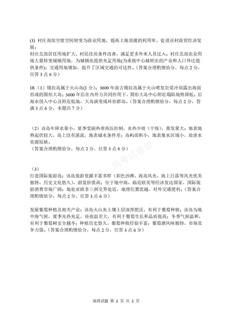 《高三地理试题参考答案_小初高学习资料合集（每天更新）_湖北开学考湖北武汉部分高中2026-2027学年上学期高三开学考全科》第2页预览