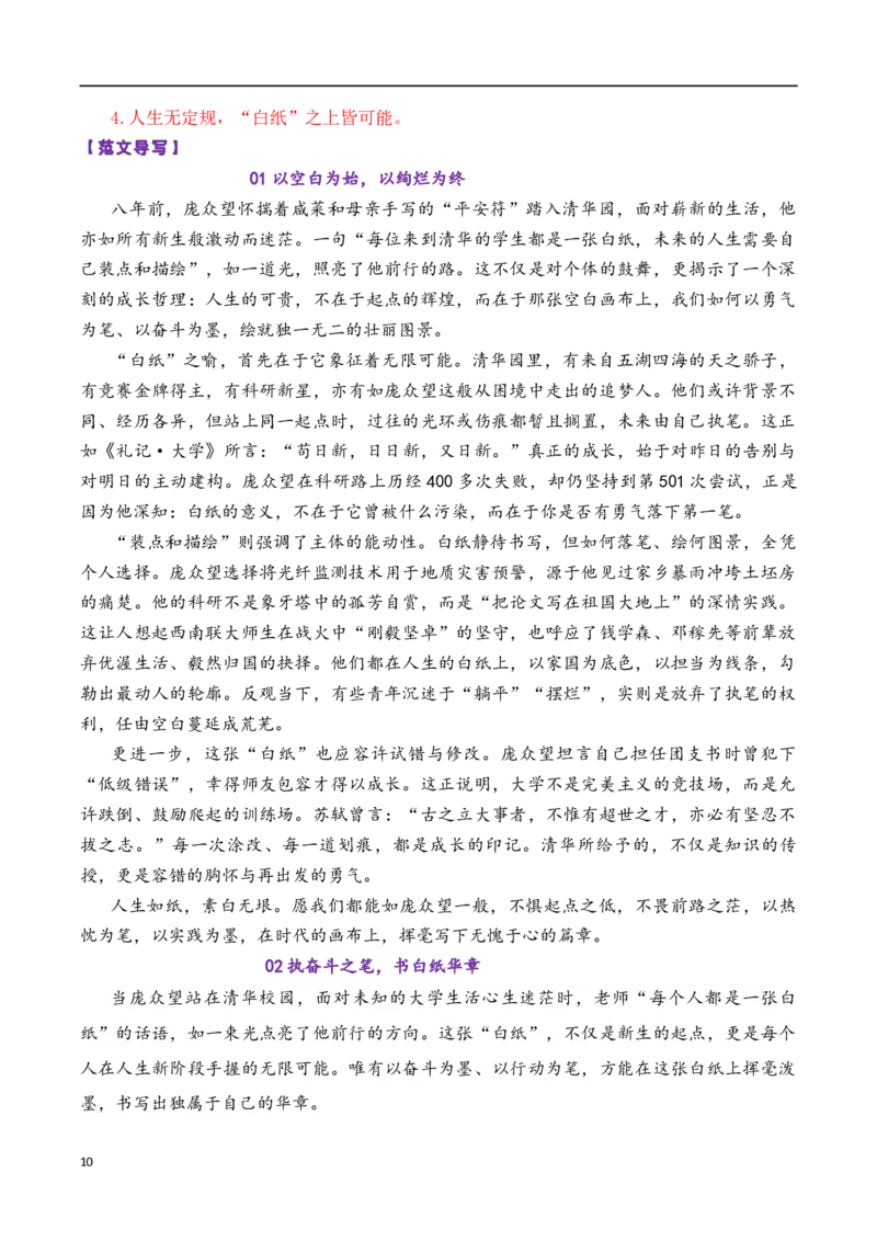 《专题03高三各地联考10月论述（概念）类作文汇编_专项复习_2026年-语文专项复习_2026年高考语文各市模考卷作文分类汇编导写-G380_资料》第10页预览