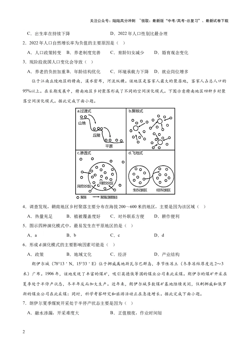 《2023年高考押题预测卷01（新高考重庆卷）-地理（考试版）A4(1)_07-地理-高考总复习_专项复习_2024年_2023年地理高考押题预测卷01》第2页预览