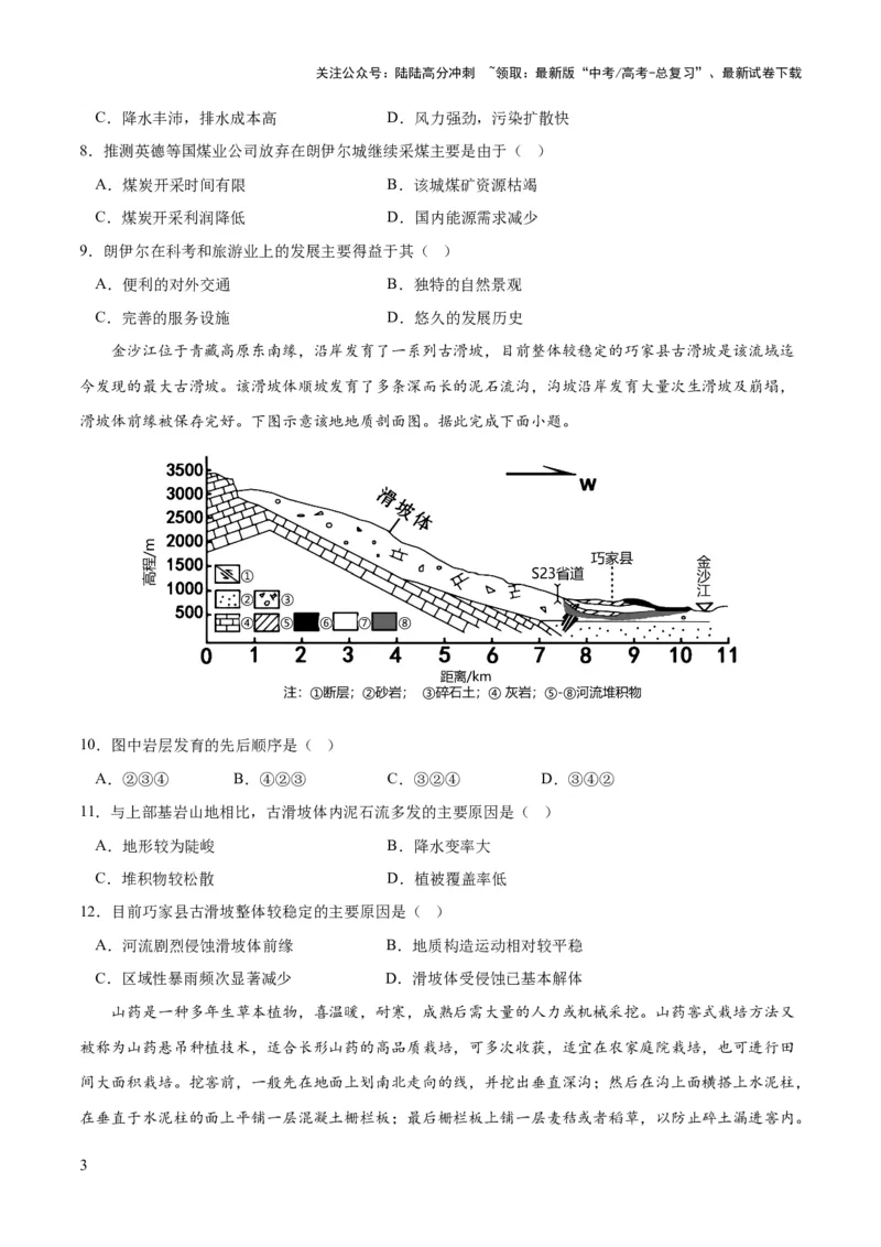 《2023年高考押题预测卷01（新高考重庆卷）-地理（考试版）A4(1)_07-地理-高考总复习_专项复习_2024年_2023年地理高考押题预测卷01》第3页预览