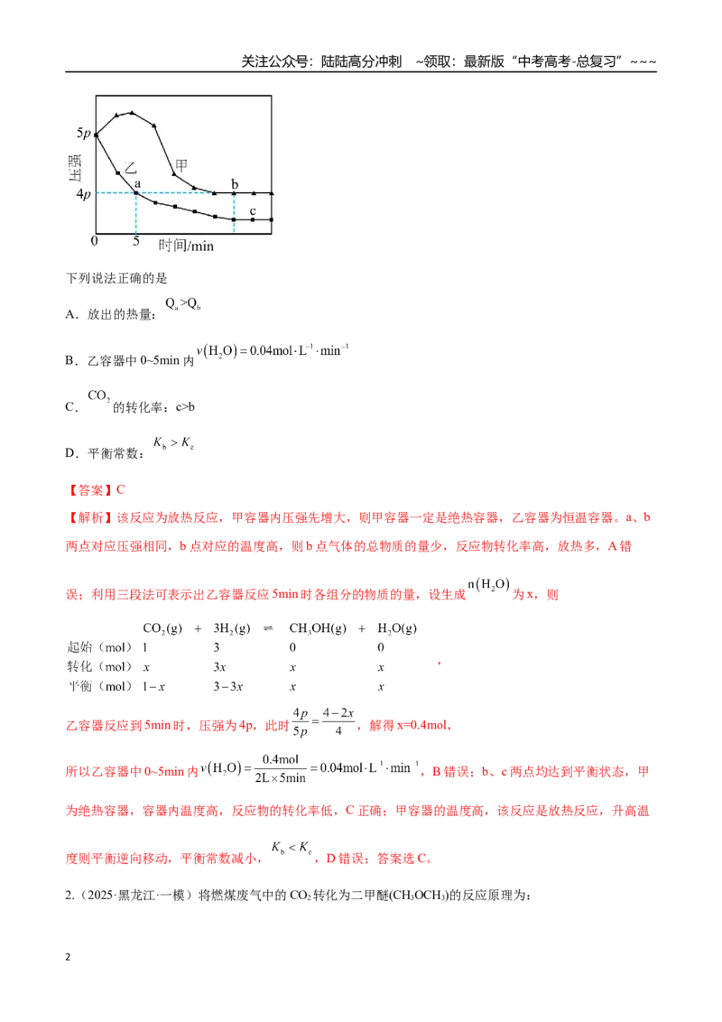 《第03讲化学平衡常数及其相关计算（专项训练）（黑吉辽蒙专用）（教师版）_05-化学-高考总复习_一轮复习_2026年-化学高考一轮复习_2026年高考化学一轮课件+讲义+练习（黑吉辽蒙专用）-G330》第2页预览