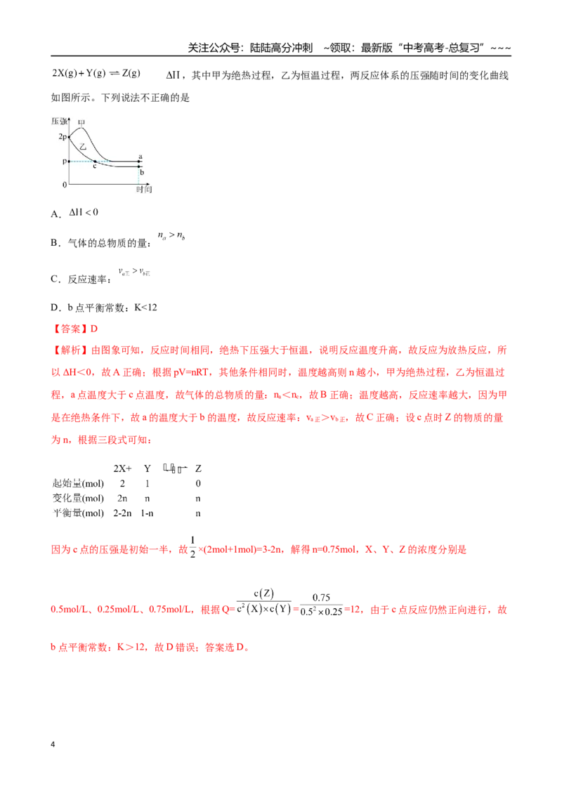 《第03讲化学平衡常数及其相关计算（专项训练）（黑吉辽蒙专用）（教师版）_05-化学-高考总复习_一轮复习_2026年-化学高考一轮复习_2026年高考化学一轮课件+讲义+练习（黑吉辽蒙专用）-G330》第4页预览
