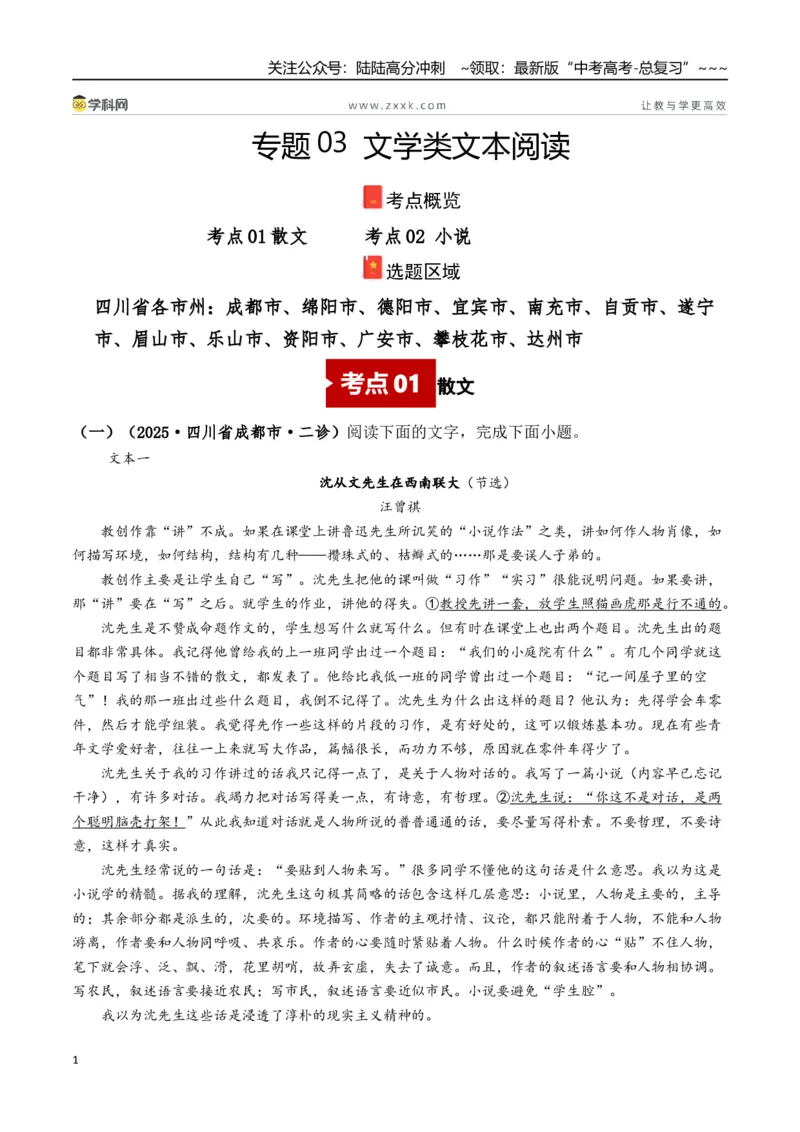 《专题03文学类文本阅读(教师版）_专项复习_2026年-语文专项复习_2025年高考语文二模试题分类汇编（四川专用）》第1页预览
