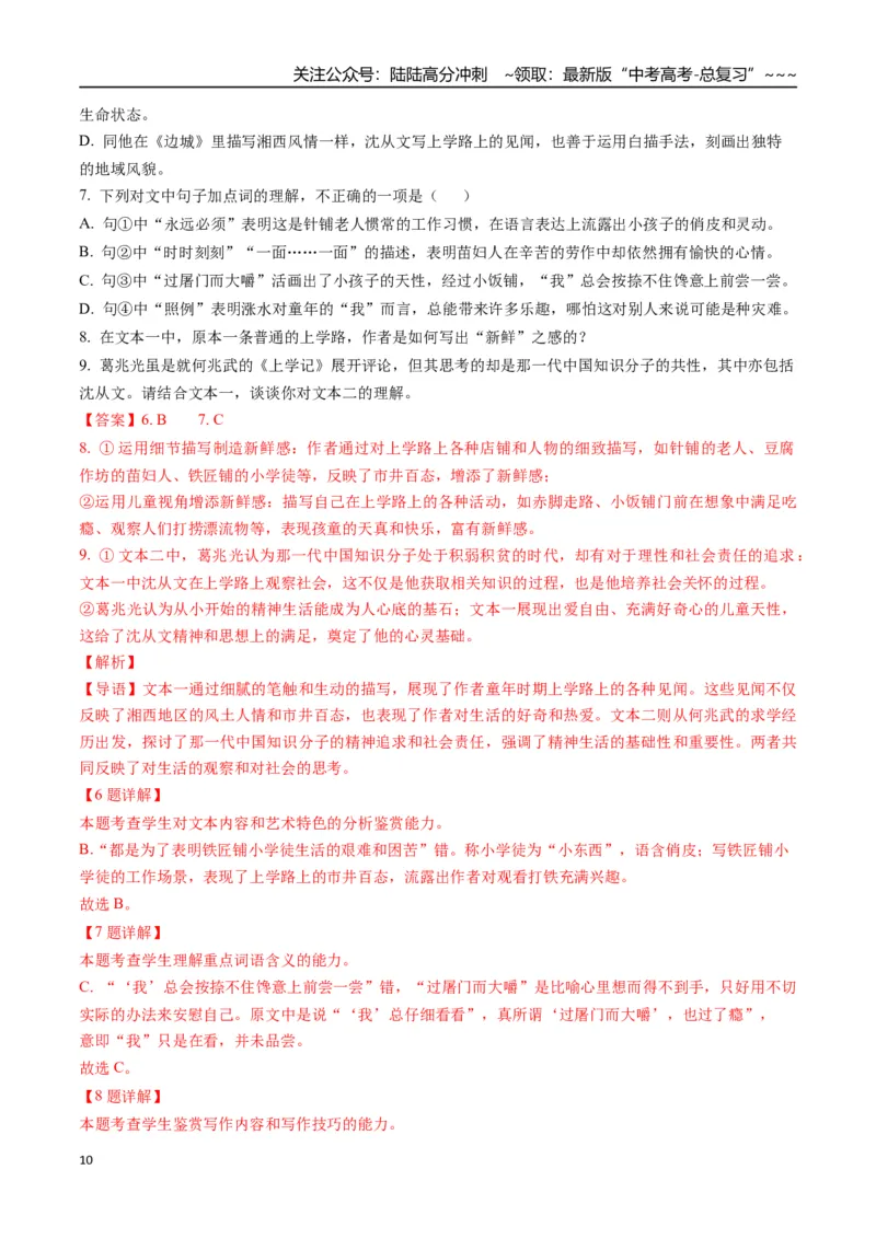 《专题03文学类文本阅读(教师版）_专项复习_2026年-语文专项复习_2025年高考语文二模试题分类汇编（四川专用）》第10页预览