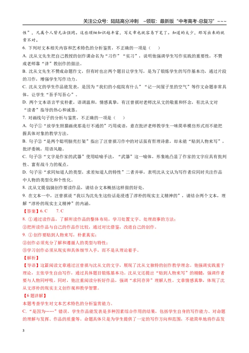 《专题03文学类文本阅读(教师版）_专项复习_2026年-语文专项复习_2025年高考语文二模试题分类汇编（四川专用）》第3页预览