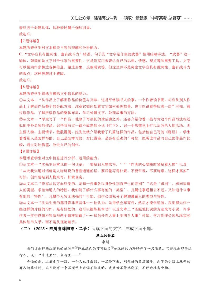 《专题03文学类文本阅读(教师版）_专项复习_2026年-语文专项复习_2025年高考语文二模试题分类汇编（四川专用）》第4页预览