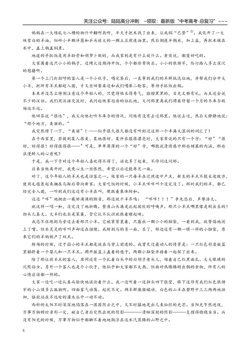 《专题03文学类文本阅读(教师版）_专项复习_2026年-语文专项复习_2025年高考语文二模试题分类汇编（四川专用）》第5页预览