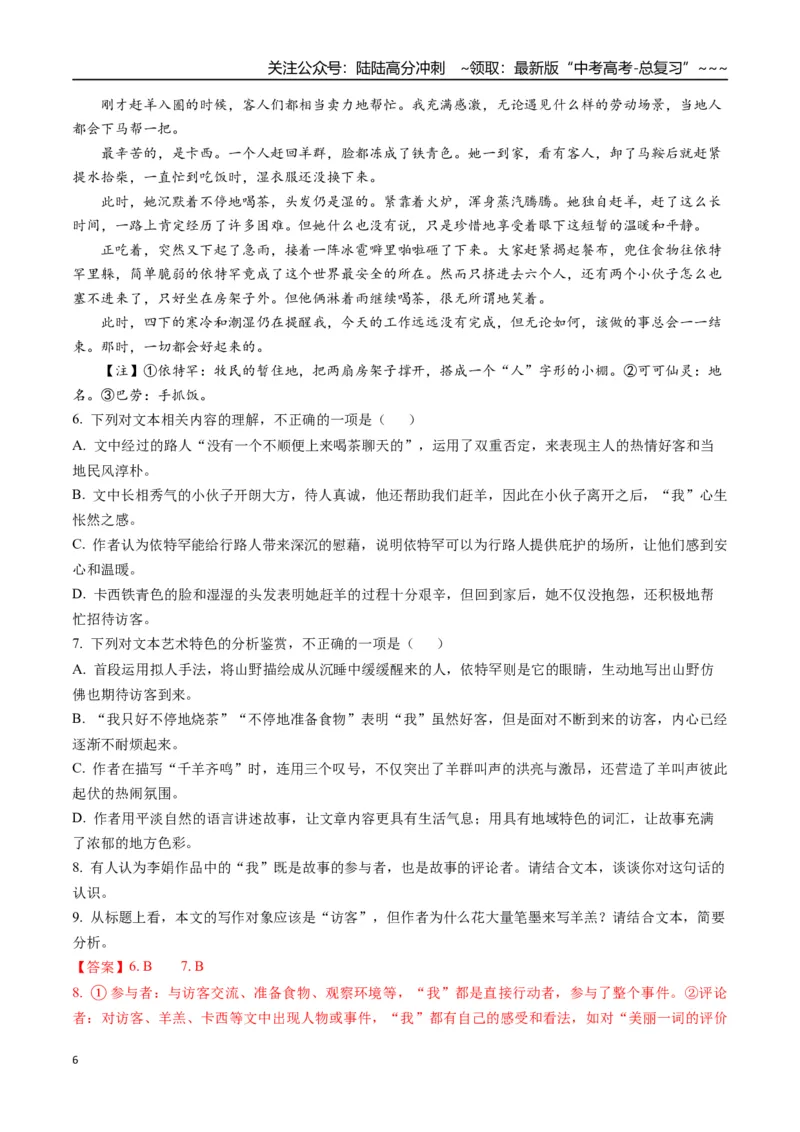 《专题03文学类文本阅读(教师版）_专项复习_2026年-语文专项复习_2025年高考语文二模试题分类汇编（四川专用）》第6页预览