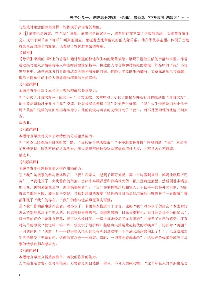 《专题03文学类文本阅读(教师版）_专项复习_2026年-语文专项复习_2025年高考语文二模试题分类汇编（四川专用）》第7页预览