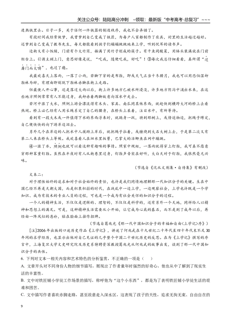 《专题03文学类文本阅读(教师版）_专项复习_2026年-语文专项复习_2025年高考语文二模试题分类汇编（四川专用）》第9页预览