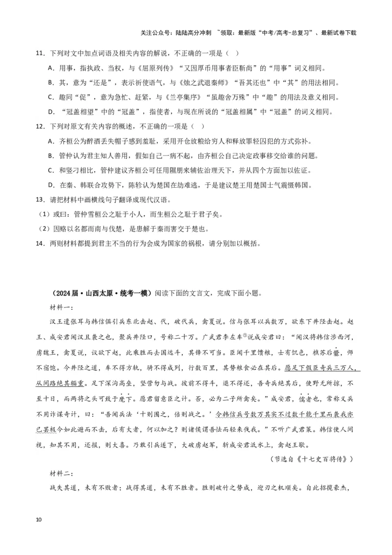 《专题03文言文阅读（原卷版）-（新高考通用）_专项复习_2025年_2024年高考一模试题分类汇编语文新高考通用》第10页预览