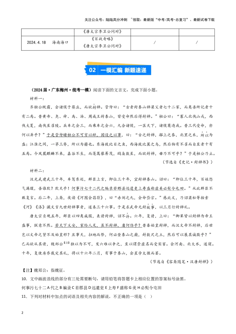 《专题03文言文阅读（原卷版）-（新高考通用）_专项复习_2025年_2024年高考一模试题分类汇编语文新高考通用》第2页预览
