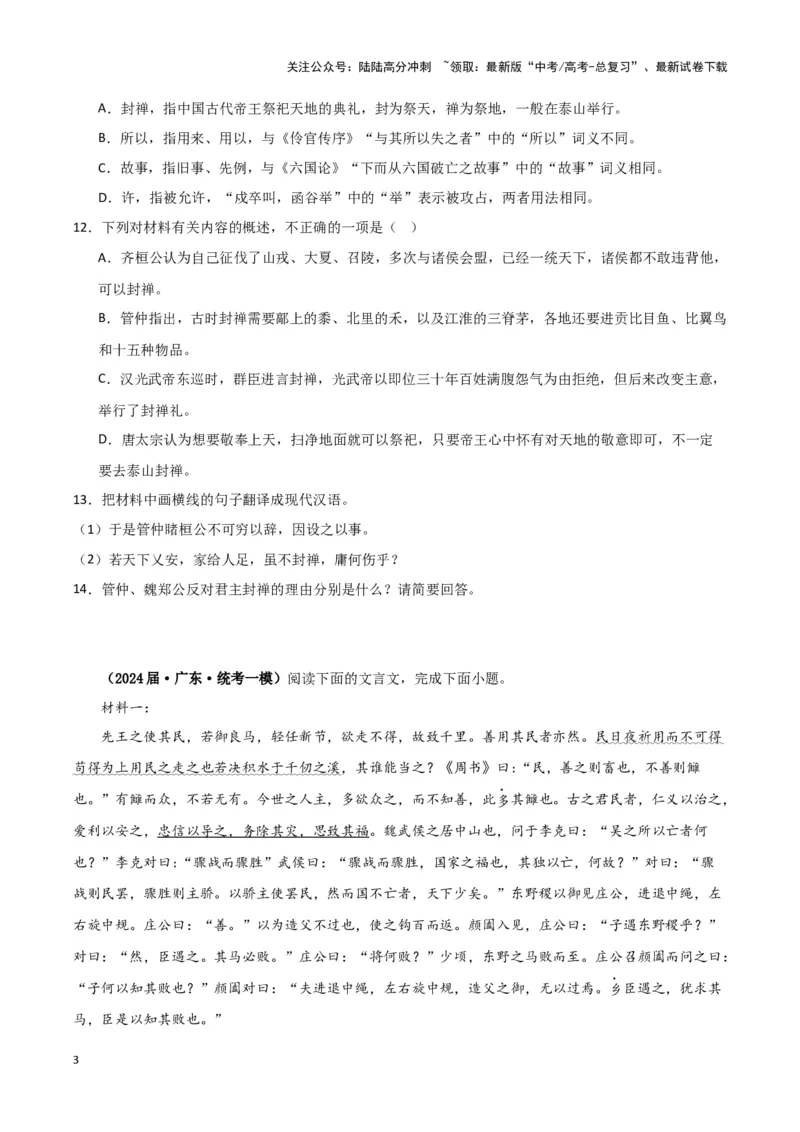 《专题03文言文阅读（原卷版）-（新高考通用）_专项复习_2025年_2024年高考一模试题分类汇编语文新高考通用》第3页预览