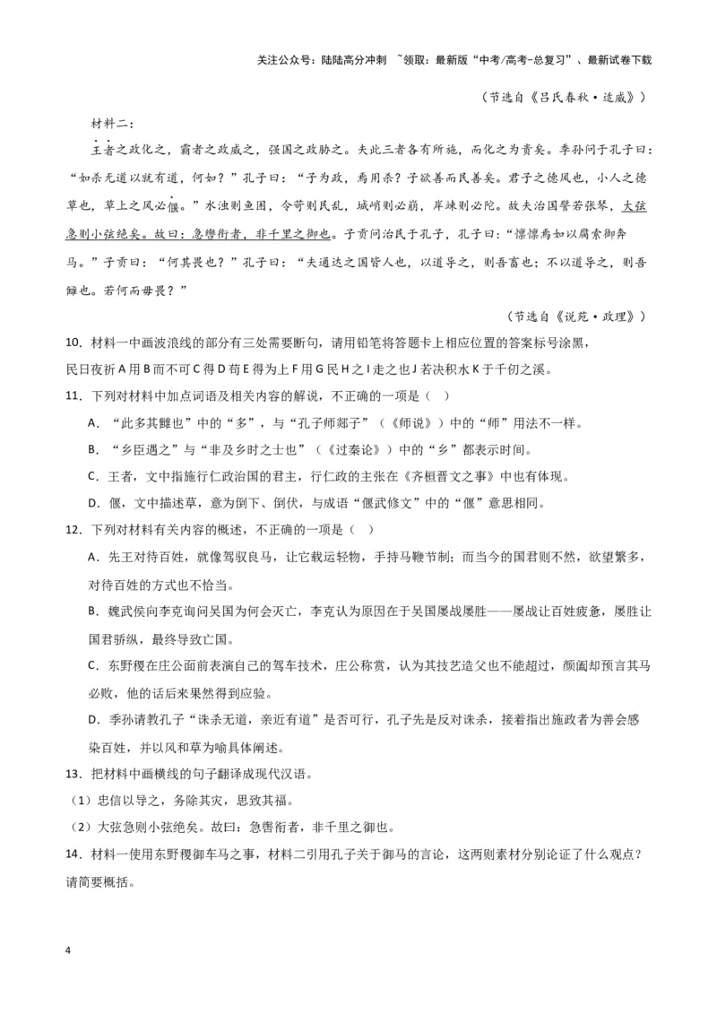《专题03文言文阅读（原卷版）-（新高考通用）_专项复习_2025年_2024年高考一模试题分类汇编语文新高考通用》第4页预览
