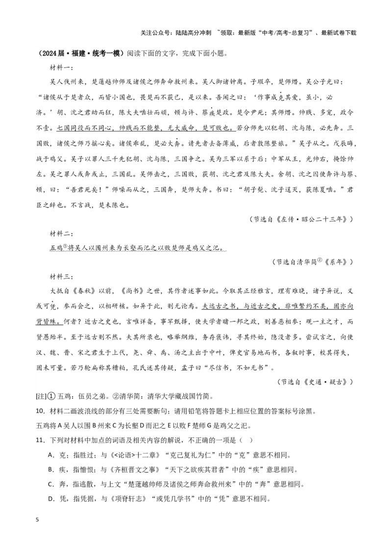《专题03文言文阅读（原卷版）-（新高考通用）_专项复习_2025年_2024年高考一模试题分类汇编语文新高考通用》第5页预览