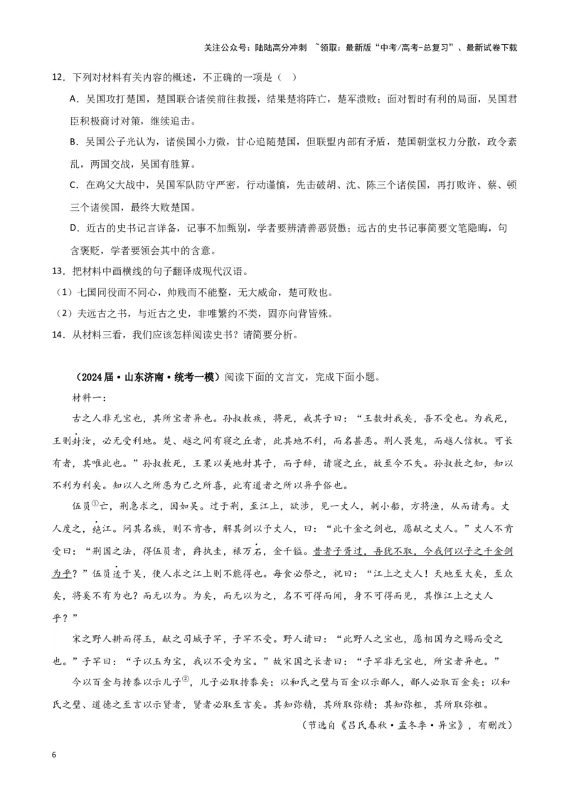 《专题03文言文阅读（原卷版）-（新高考通用）_专项复习_2025年_2024年高考一模试题分类汇编语文新高考通用》第6页预览