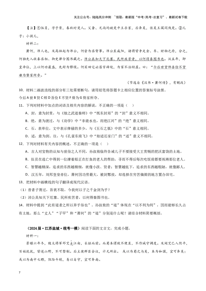 《专题03文言文阅读（原卷版）-（新高考通用）_专项复习_2025年_2024年高考一模试题分类汇编语文新高考通用》第7页预览