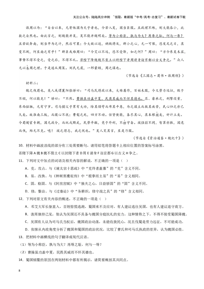 《专题03文言文阅读（原卷版）-（新高考通用）_专项复习_2025年_2024年高考一模试题分类汇编语文新高考通用》第8页预览