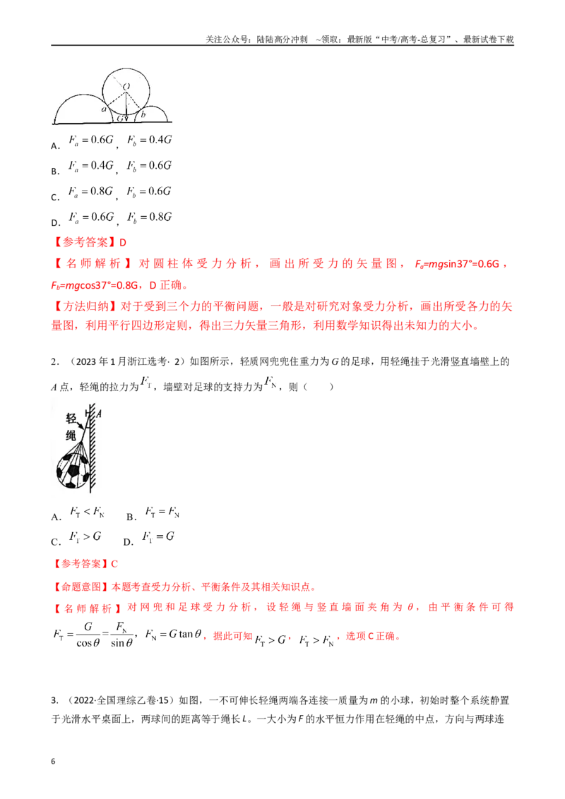 《专题04相互作用（全国通用）（解析版）_04-物理-高考总复习_专项复习_2025年_五年（2020-2024）高考物理真题分类汇编（全国通用）》第6页预览