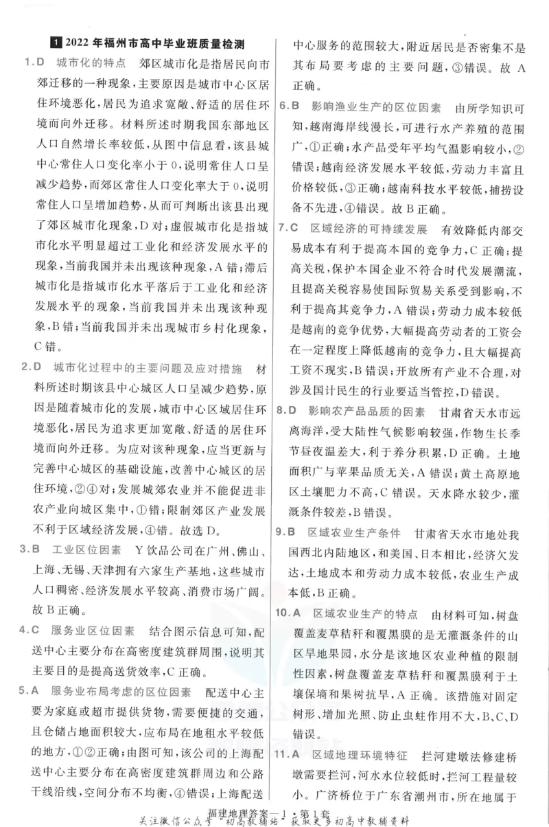 《金考卷优秀模拟试卷汇编45套福建新高地理考解析册_12.2026年4月全国各地高考模拟卷_2026天星金考卷·优秀模拟试卷汇编45套_2023版》第3页预览