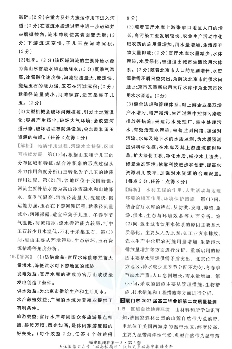 《金考卷优秀模拟试卷汇编45套福建新高地理考解析册_12.2026年4月全国各地高考模拟卷_2026天星金考卷·优秀模拟试卷汇编45套_2023版》第5页预览