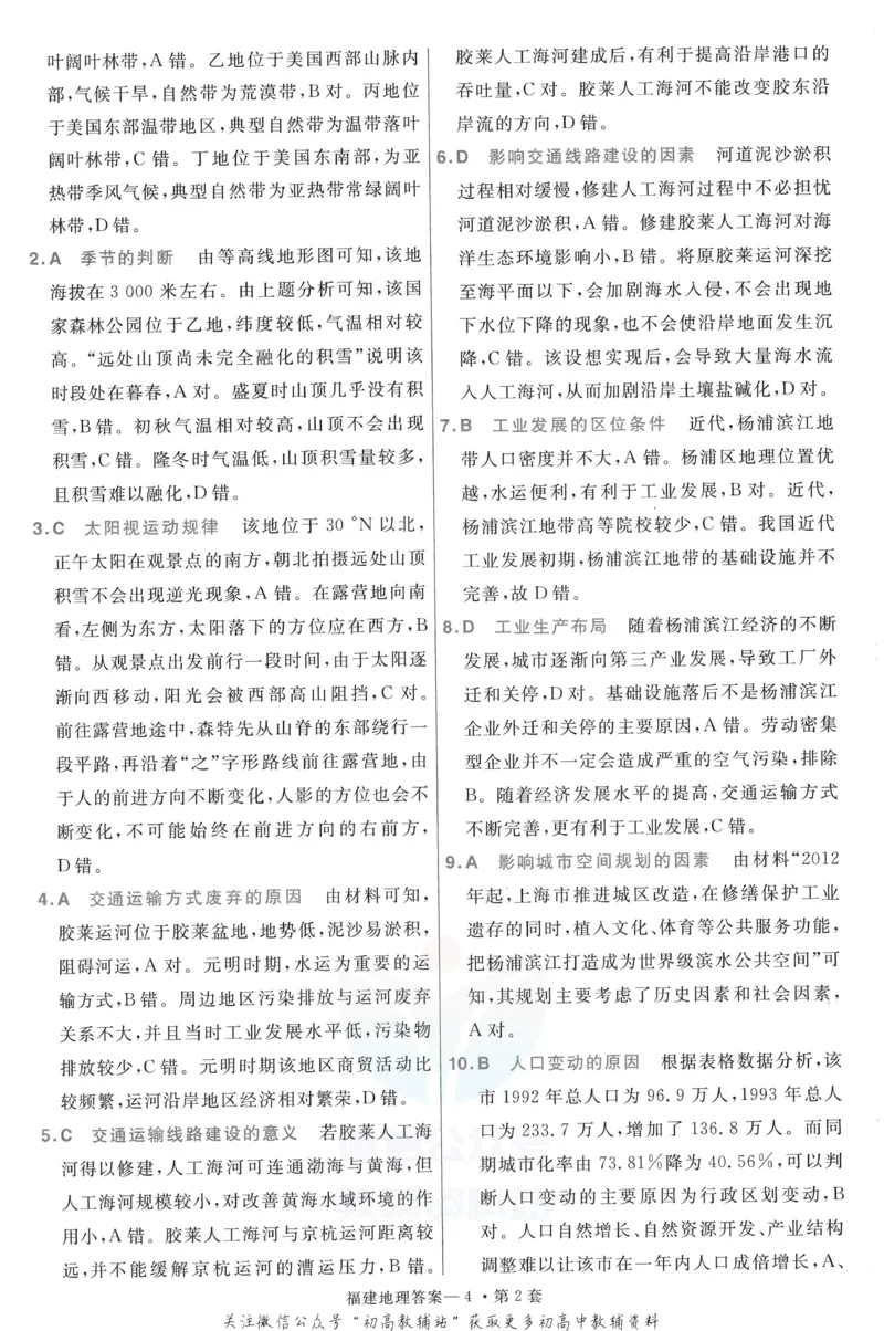 《金考卷优秀模拟试卷汇编45套福建新高地理考解析册_12.2026年4月全国各地高考模拟卷_2026天星金考卷·优秀模拟试卷汇编45套_2023版》第6页预览
