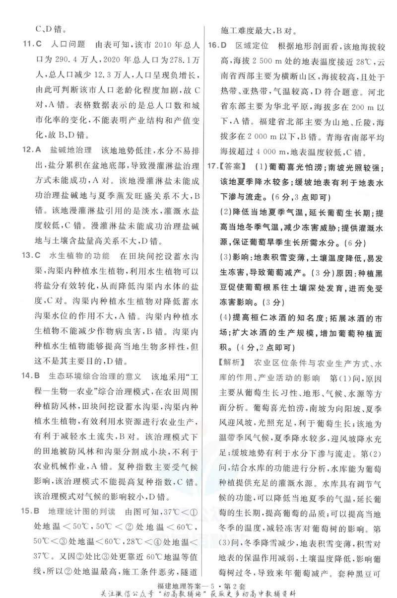 《金考卷优秀模拟试卷汇编45套福建新高地理考解析册_12.2026年4月全国各地高考模拟卷_2026天星金考卷·优秀模拟试卷汇编45套_2023版》第7页预览