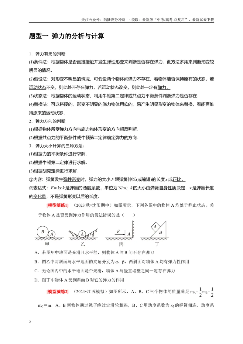 《专题02相互作用（学生版）_04-物理-高考总复习_专项复习_2025年_2025年高考物理热点知识讲练与题型归纳（全国通用）_资料》第2页预览