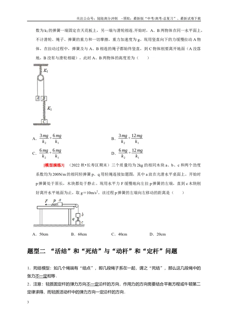 《专题02相互作用（学生版）_04-物理-高考总复习_专项复习_2025年_2025年高考物理热点知识讲练与题型归纳（全国通用）_资料》第3页预览