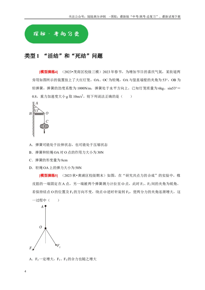 《专题02相互作用（学生版）_04-物理-高考总复习_专项复习_2025年_2025年高考物理热点知识讲练与题型归纳（全国通用）_资料》第4页预览