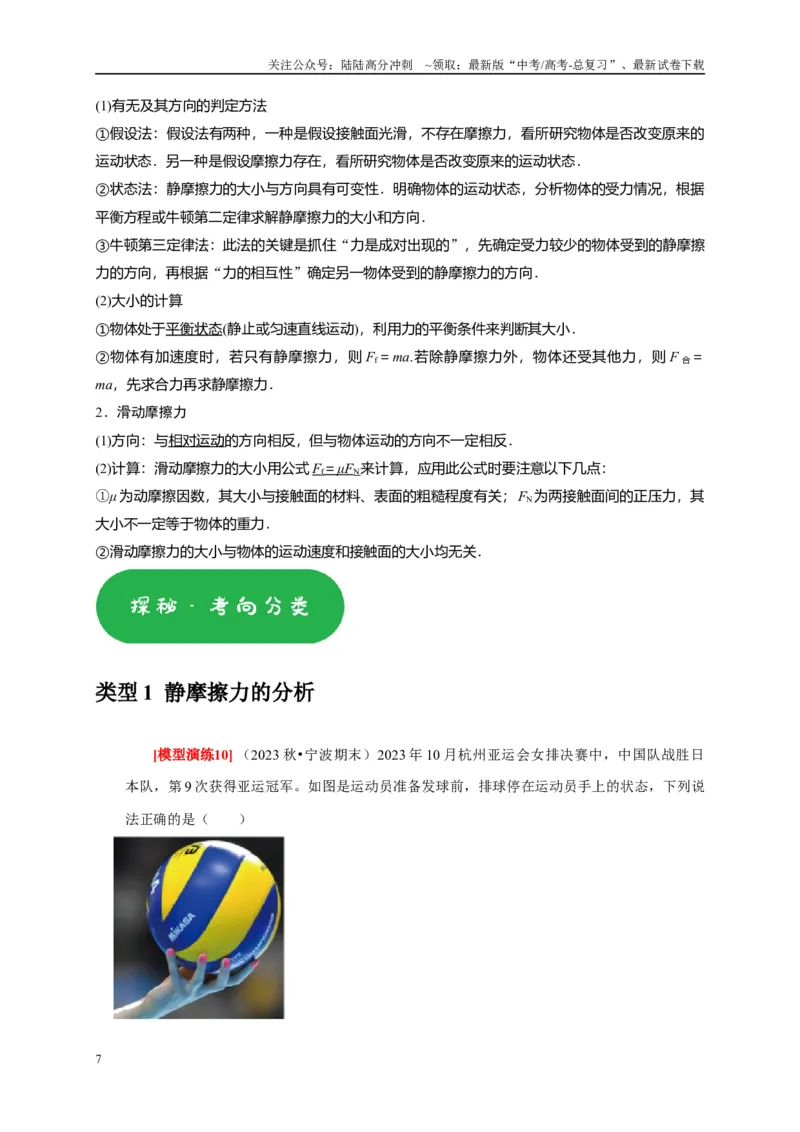 《专题02相互作用（学生版）_04-物理-高考总复习_专项复习_2025年_2025年高考物理热点知识讲练与题型归纳（全国通用）_资料》第7页预览