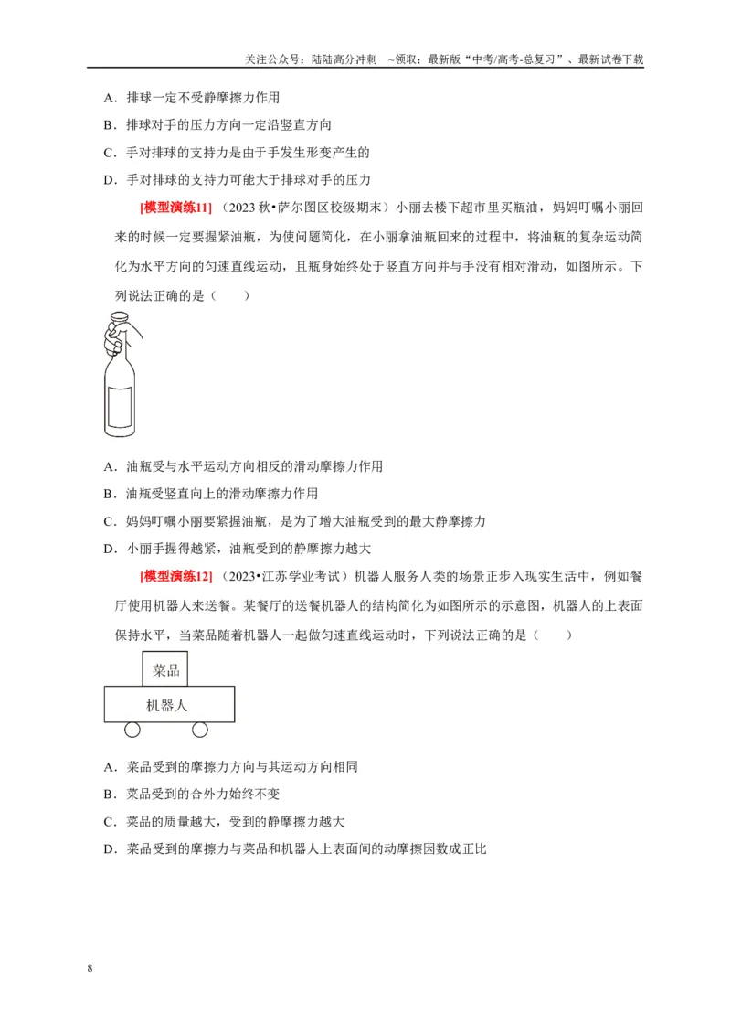 《专题02相互作用（学生版）_04-物理-高考总复习_专项复习_2025年_2025年高考物理热点知识讲练与题型归纳（全国通用）_资料》第8页预览