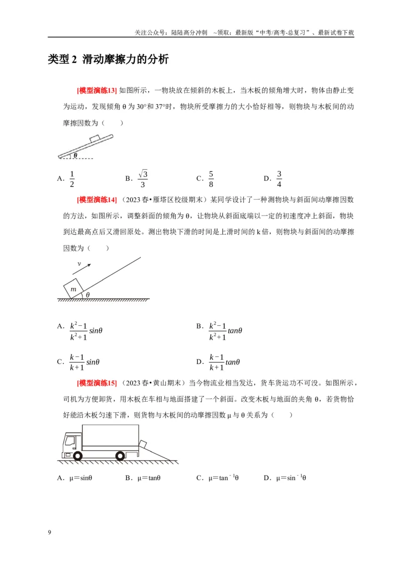《专题02相互作用（学生版）_04-物理-高考总复习_专项复习_2025年_2025年高考物理热点知识讲练与题型归纳（全国通用）_资料》第9页预览