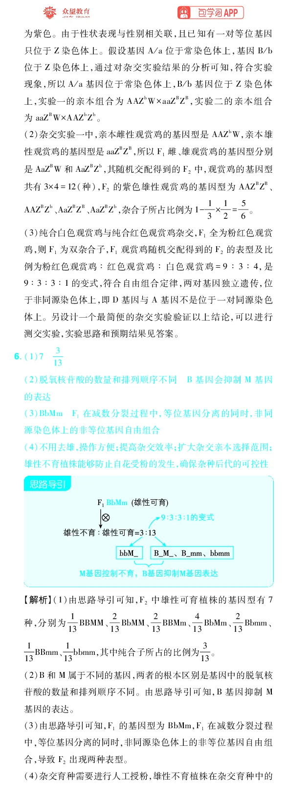 《专题4_小初高学习资料合集（每天更新）_2027版《高考上分攻略》数学+物理+生物+化学_2027版高中《必刷题》上分攻略（生物）_生物答案》第10页预览