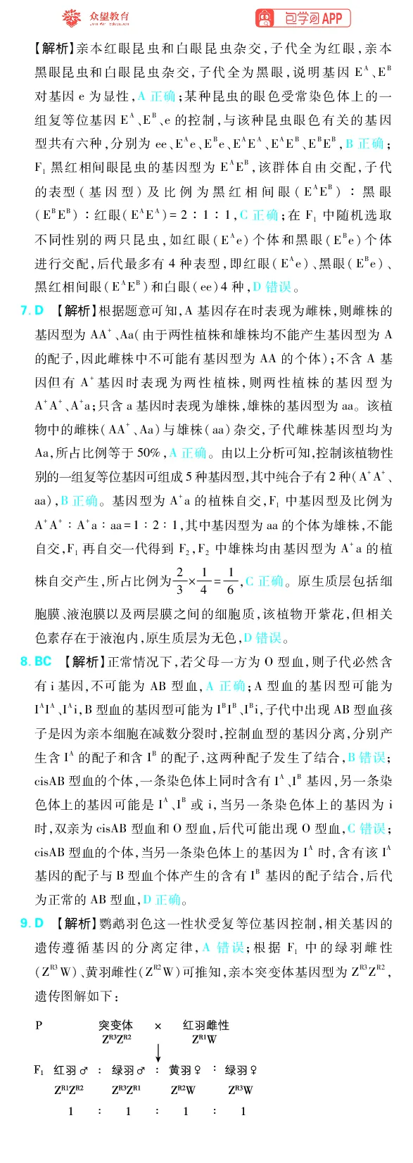 《专题4_小初高学习资料合集（每天更新）_2027版《高考上分攻略》数学+物理+生物+化学_2027版高中《必刷题》上分攻略（生物）_生物答案》第6页预览