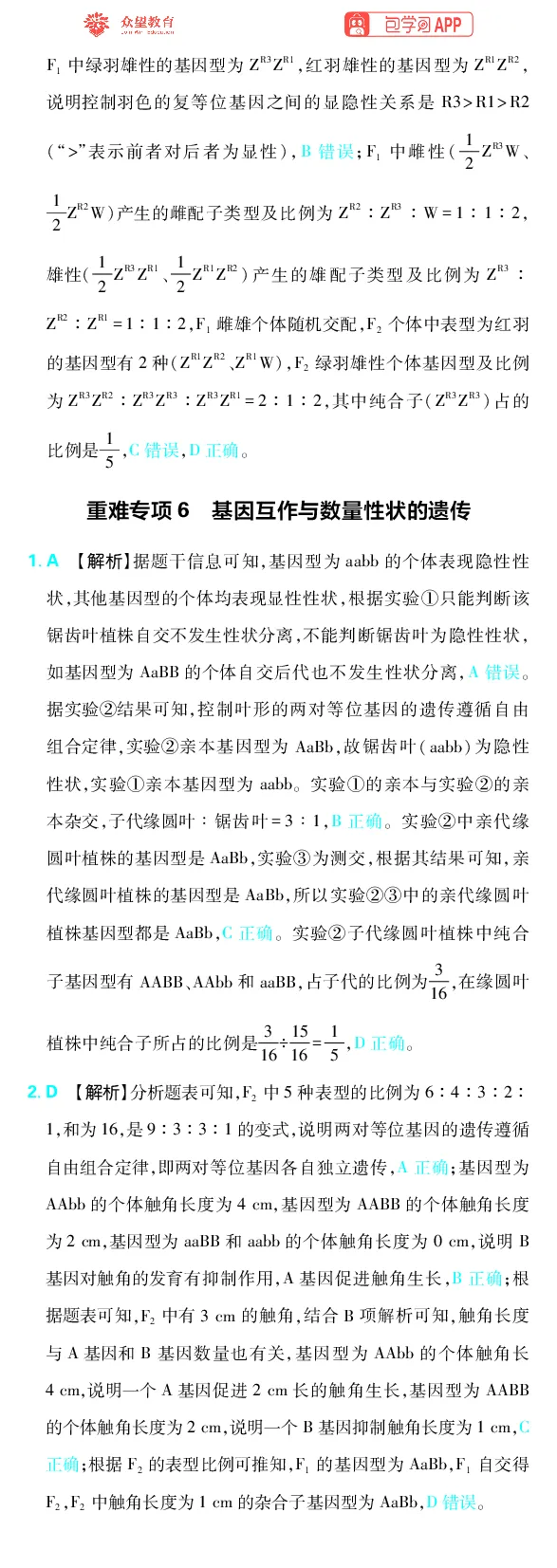 《专题4_小初高学习资料合集（每天更新）_2027版《高考上分攻略》数学+物理+生物+化学_2027版高中《必刷题》上分攻略（生物）_生物答案》第7页预览