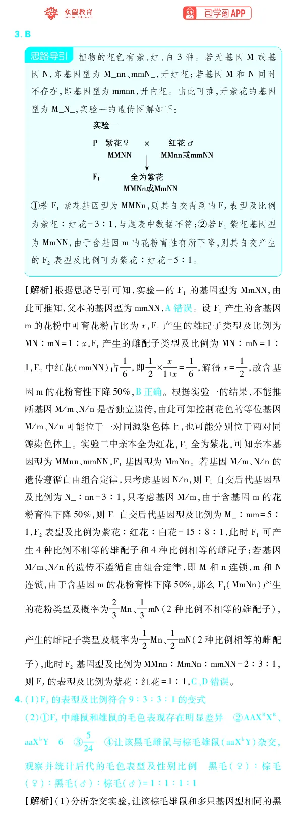 《专题4_小初高学习资料合集（每天更新）_2027版《高考上分攻略》数学+物理+生物+化学_2027版高中《必刷题》上分攻略（生物）_生物答案》第8页预览