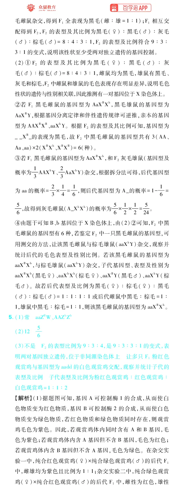 《专题4_小初高学习资料合集（每天更新）_2027版《高考上分攻略》数学+物理+生物+化学_2027版高中《必刷题》上分攻略（生物）_生物答案》第9页预览