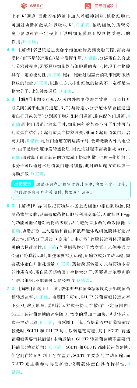 《专题2_小初高学习资料合集（每天更新）_2027版《高考上分攻略》数学+物理+生物+化学_2027版高中《必刷题》上分攻略（生物）_生物答案》第2页预览