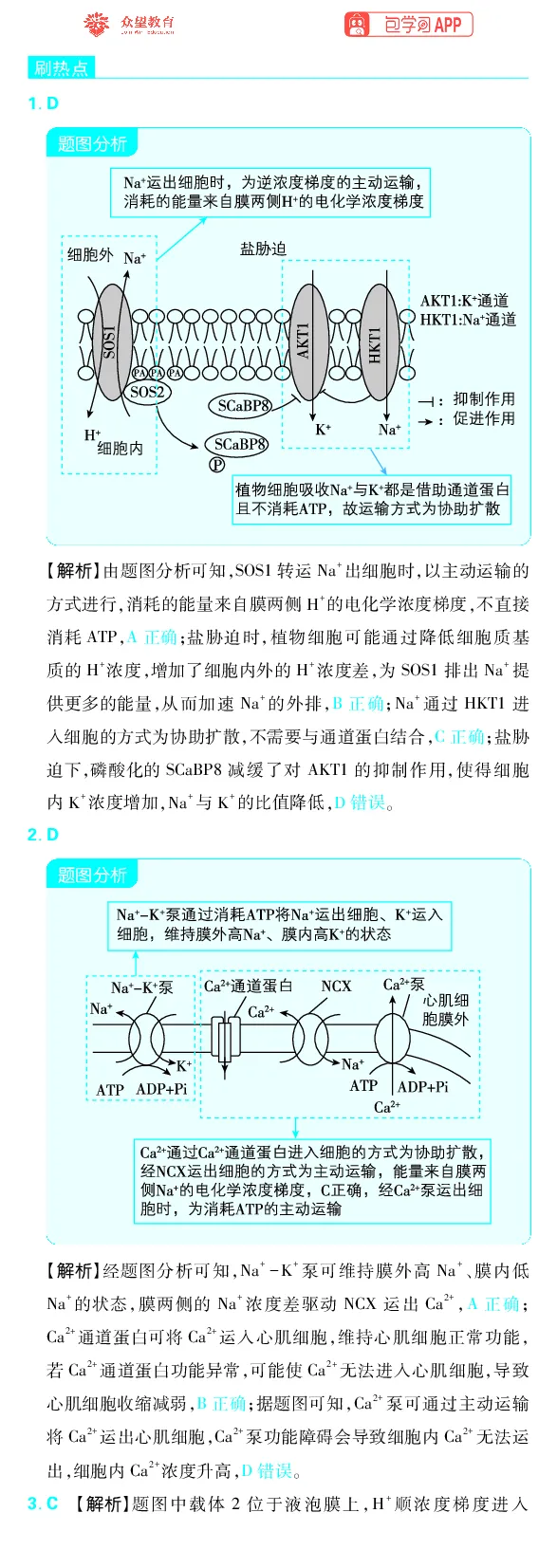 《专题2_小初高学习资料合集（每天更新）_2027版《高考上分攻略》数学+物理+生物+化学_2027版高中《必刷题》上分攻略（生物）_生物答案》第3页预览