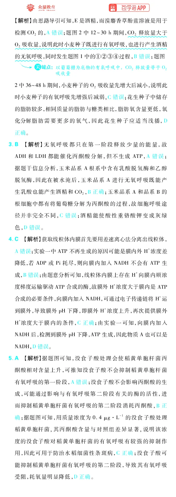 《专题2_小初高学习资料合集（每天更新）_2027版《高考上分攻略》数学+物理+生物+化学_2027版高中《必刷题》上分攻略（生物）_生物答案》第8页预览
