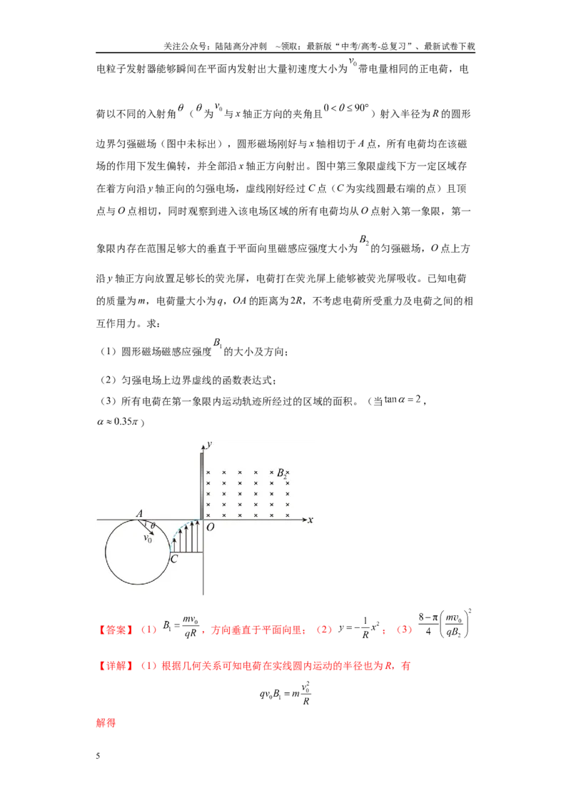 《专题02电磁学版块大题综合-（新高考河北专用）教师版_04-物理-高考总复习_专项复习_2024年_2024年高考物理冲刺双一流之大题必刷满分冲刺多地区_资料》第5页预览