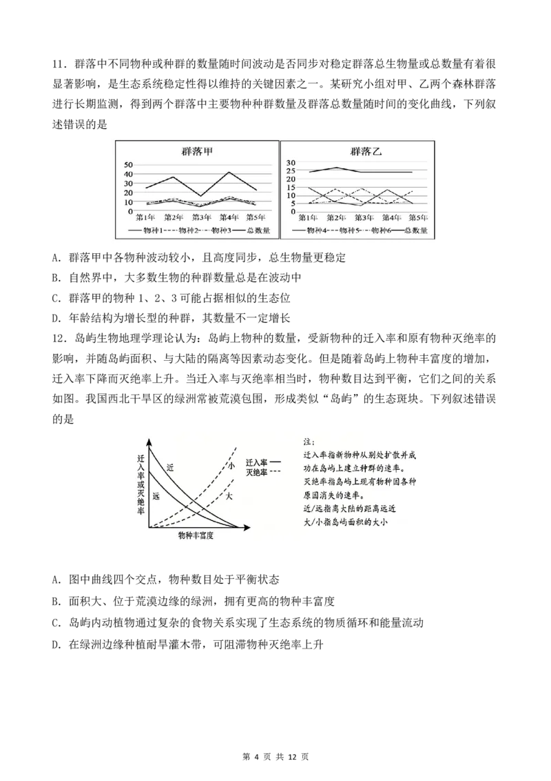 《高三生物--山东师大附中2026.6高考考前打靶卷_2024-2027高三（6-6月题库）_2026年06月高三试卷_260603山东师范大学附属中学2023级高三高考前适应性训练（全科）》第4页预览