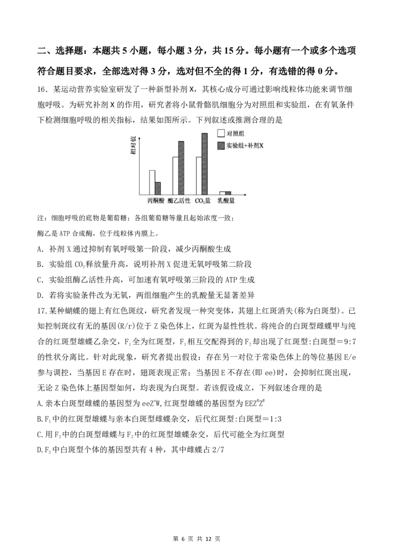 《高三生物--山东师大附中2026.6高考考前打靶卷_2024-2027高三（6-6月题库）_2026年06月高三试卷_260603山东师范大学附属中学2023级高三高考前适应性训练（全科）》第6页预览