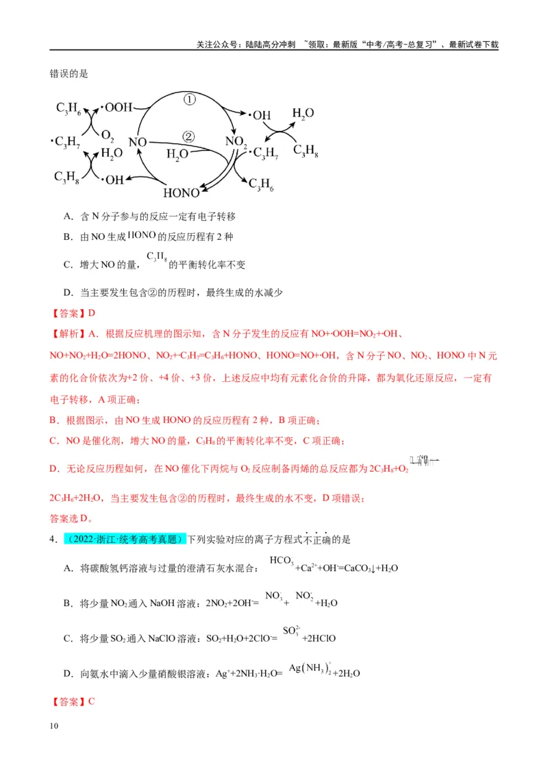 《第14讲氮及其化合物（讲义）-（解析版）_05-化学-高考总复习_一轮复习_2024年_2024年高考化学大一轮复习卓越讲义_资料》第10页预览