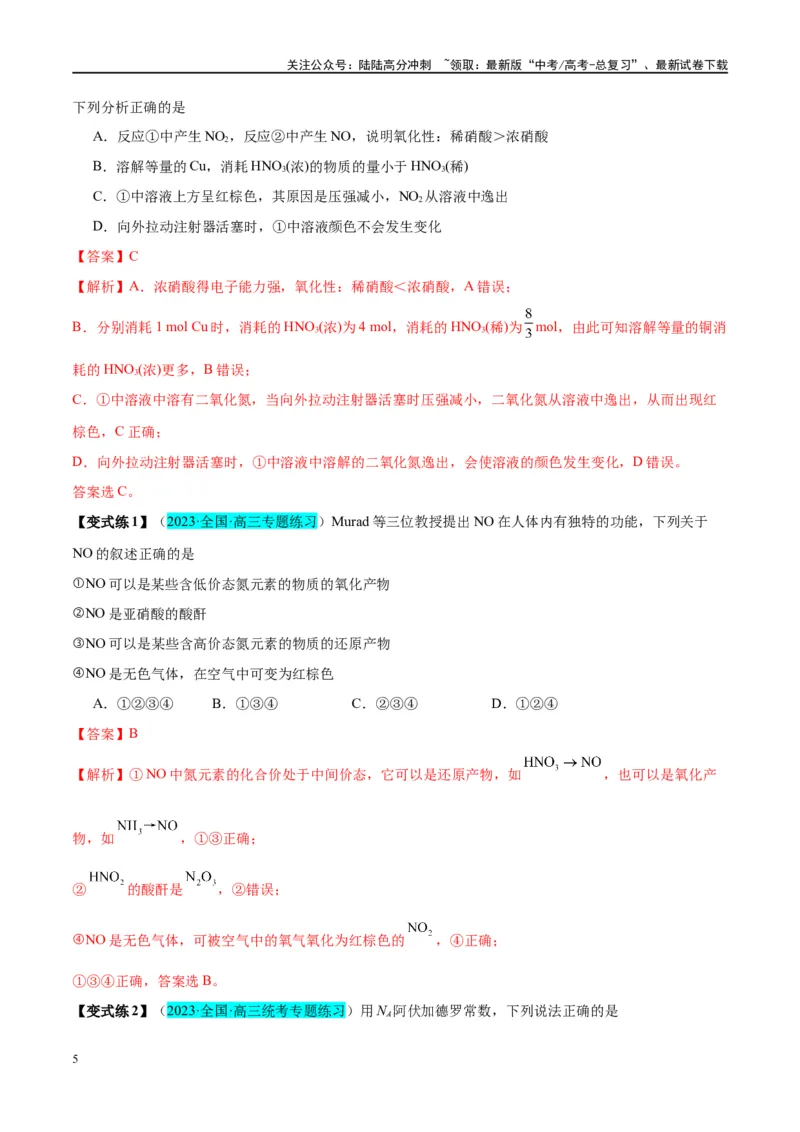 《第14讲氮及其化合物（讲义）-（解析版）_05-化学-高考总复习_一轮复习_2024年_2024年高考化学大一轮复习卓越讲义_资料》第5页预览